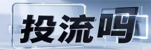 合作市今日热搜榜